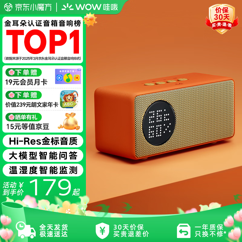 哇哦【国家补贴】天猫精灵IN糖6智能音箱蓝牙音响大模型问答家电控制儿童早教闹钟橘糖色新年礼物	