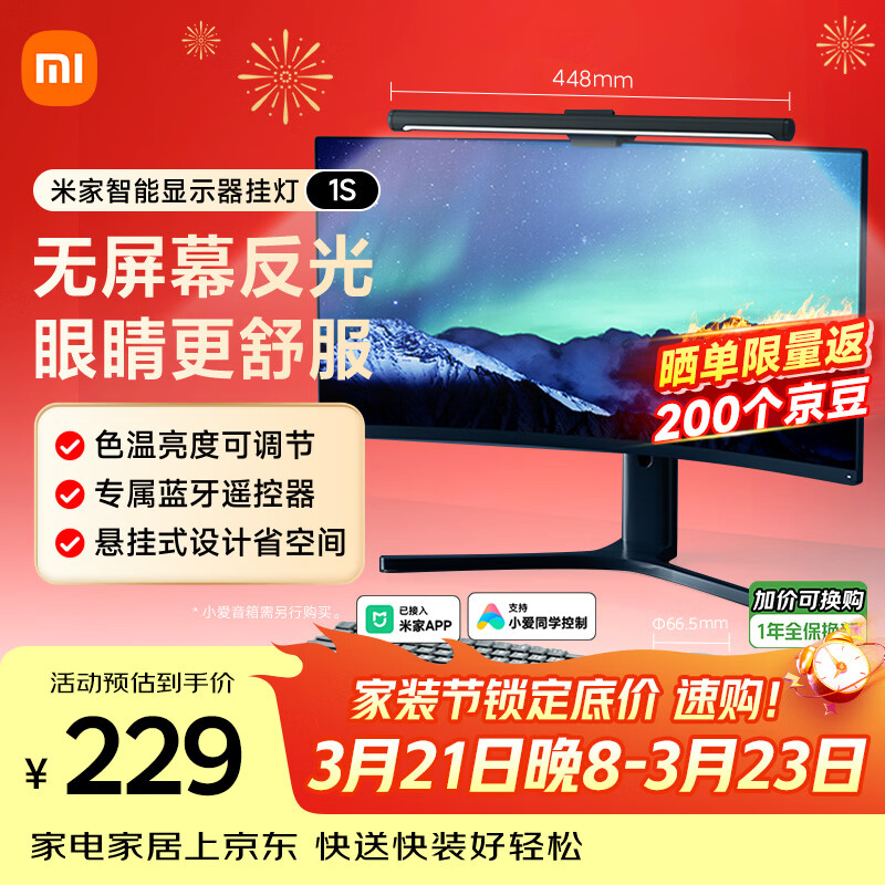 米家智能显示器屏幕挂灯1S 电脑电竞桌面阅读台灯小米灯具