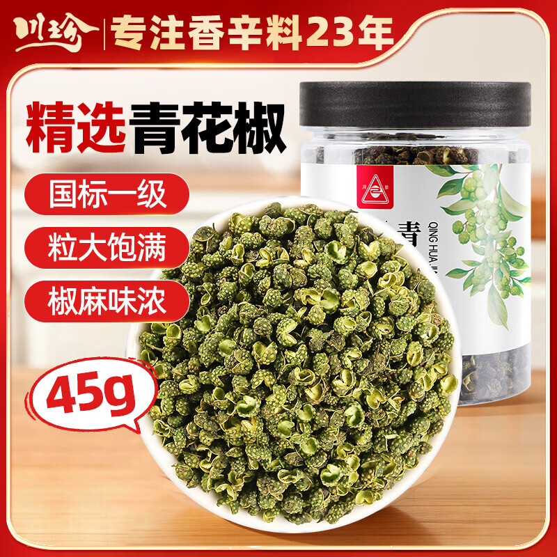 川珍一级青花椒45g【配料干净】特麻特香干花椒藤麻椒火锅底料调味料