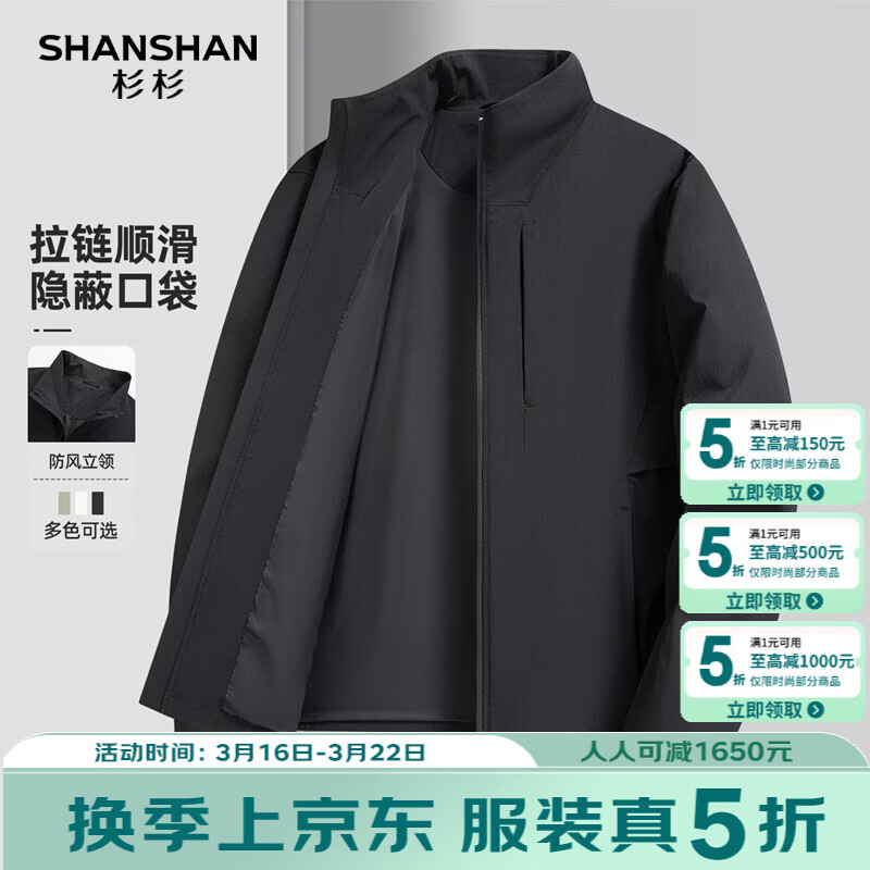 SHANSHAN杉杉立领夹克男2026春季新款防风抗皱男士上衣服通勤行政外套男 黑色 M /170