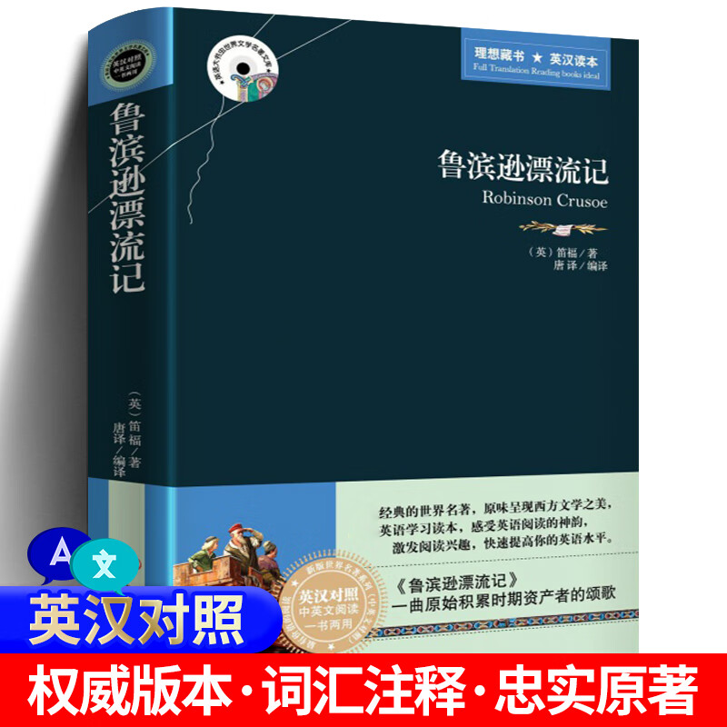 444页 完整版 鲁滨逊漂流记双语版 中