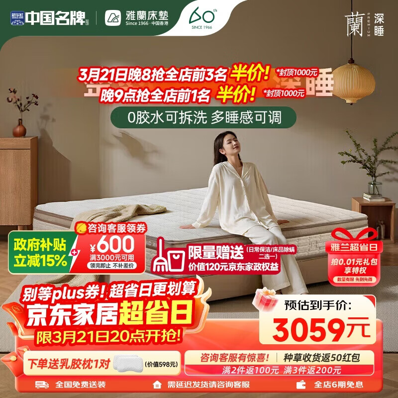 雅兰【深睡0胶】可拆水洗弹簧床垫厚深睡X净界Pro 1.8*2米 软硬适中