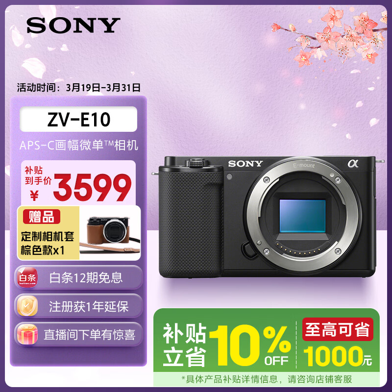索尼（SONY）ZV-E10 半画幅微单相机 单机身  美肤拍照 颜值机身 精准对焦 VLOG APS-C画幅 黑色