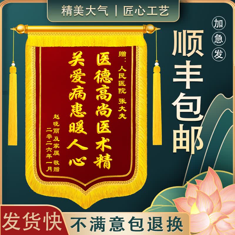 陶珍高档豪华金丝绒加厚锦旗定制定做感谢医生老师民警月嫂物业律师装修公司镀金旌旗免费设计可加急 豪华金丝绒+四边大龙须【立体镀金字】 80*120【大号】大气有面