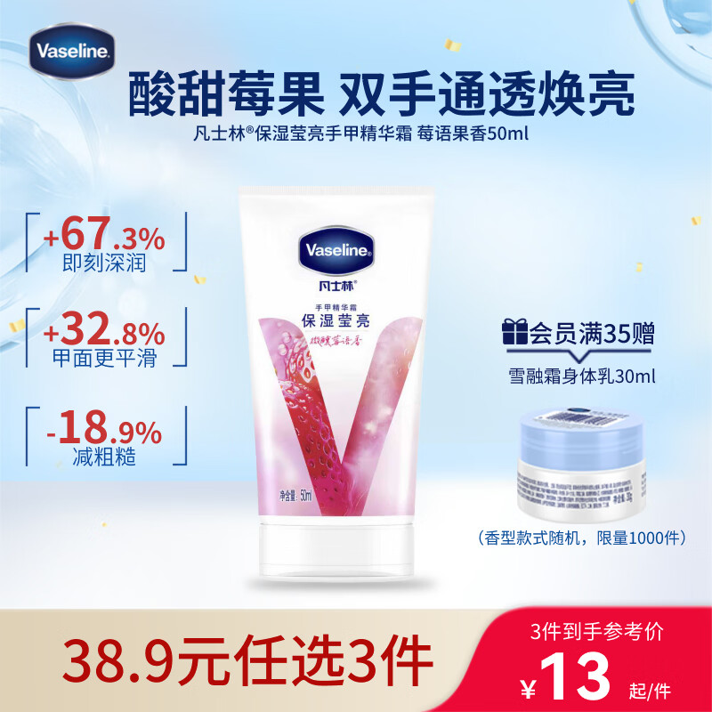 凡士林[好评第一]微醺护手霜50ml补水保湿滋润护甲留香便携 草莓果香味