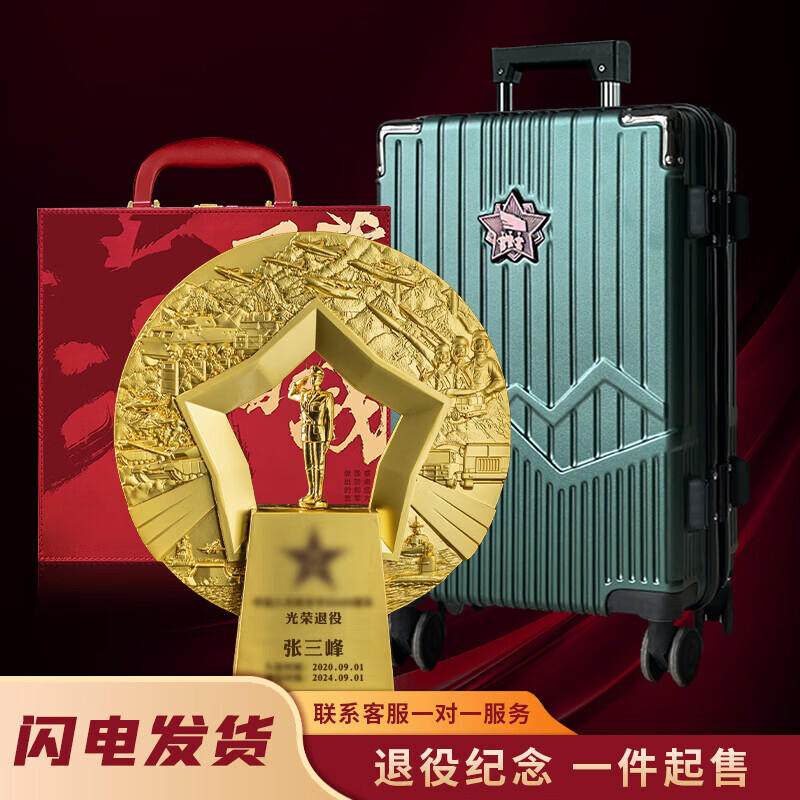 绿方阵退伍退役军人纪念品老兵送战友礼物金属勋章纪念盘摆件礼品套装 金追梦+星征途