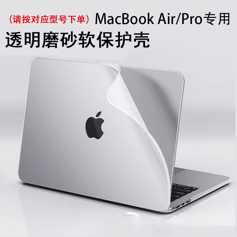酷力驰 苹果MacBook Air 13/15保护壳Neo/Pro14/16英寸M3 M4 M5/Pro/Max保护套 透明磨砂软壳(上盖+下盖)+键盘膜 MacBookAir 15英寸M4 A3241
