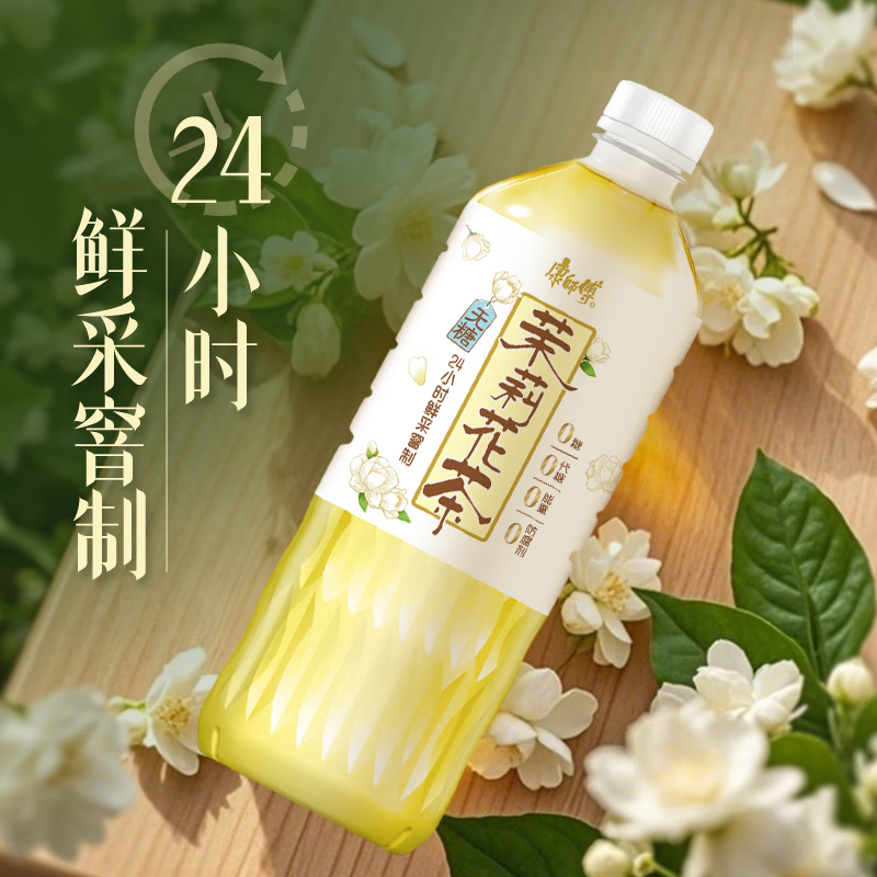 康师傅无糖茉莉花茶900ml*8瓶 无糖茶饮料 整箱装 热门商品