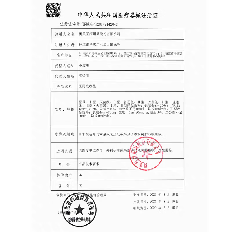 奥美医疗医用吸收垫灭菌级医用卫生巾护理垫日用夜用组合装 【日夜用4款组合装】到手共37片