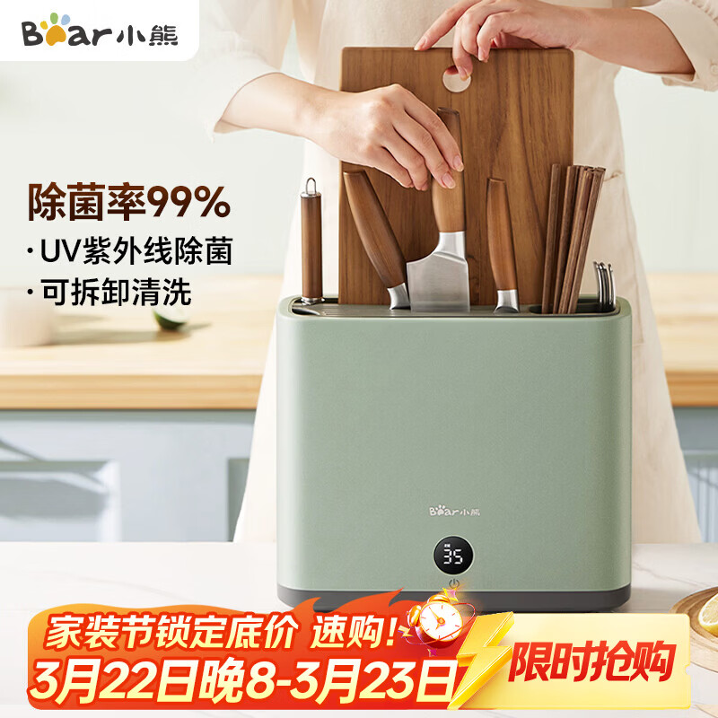 小熊（Bear）刀架砧板保洁机 刀具筷子除菌机家用多功能紫外线烘干防霉收纳菜板筷子刀架 XDQ-B01Q1