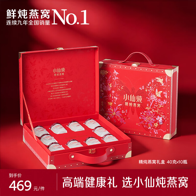 小仙炖精炖燕窝蝶羽礼盒40g*10瓶低糖鲜炖送孕妇妈妈生日礼物即食滋补品