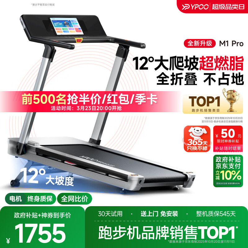 易跑YPOO马拉松跑步机家庭用静音爬坡爬楼走步机全折叠健身器材M1 Pro