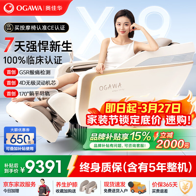 奥佳华【上市企业】按摩椅家用太空舱京东自营全身全自动按摩肩颈腰背摇摇椅老人生日礼物X9pro+春山杏雪