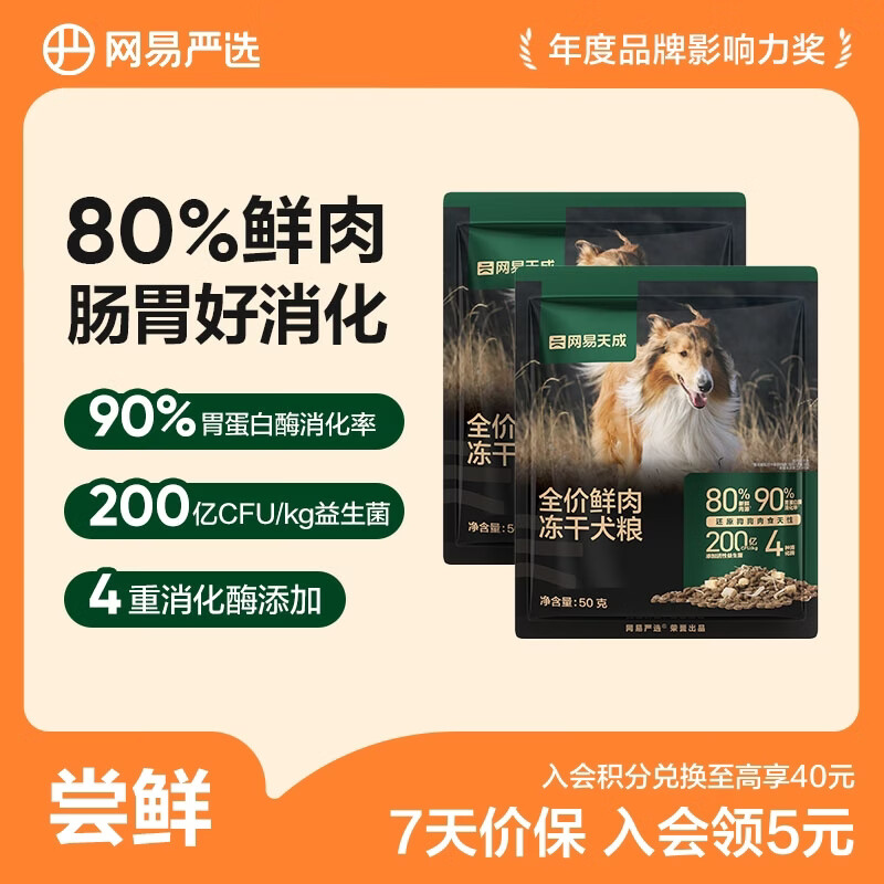 网易严选狗粮50g*4袋 0.9元 - 美泡泡