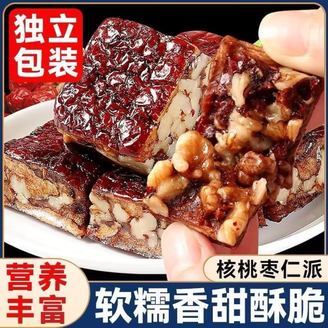 枣仁派枣夹核桃真空小包装红枣蜜饯糕核桃夹心派大枣 500克
