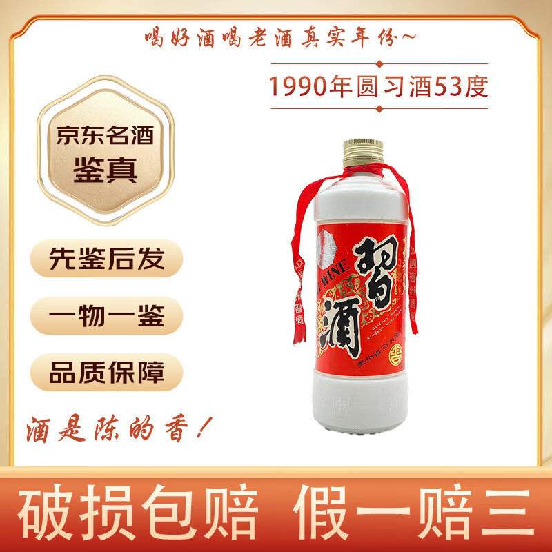 xijiu/ϰ�� Բϰ�� 53�� ������ 500ml 1ƿ 3159Ԫ