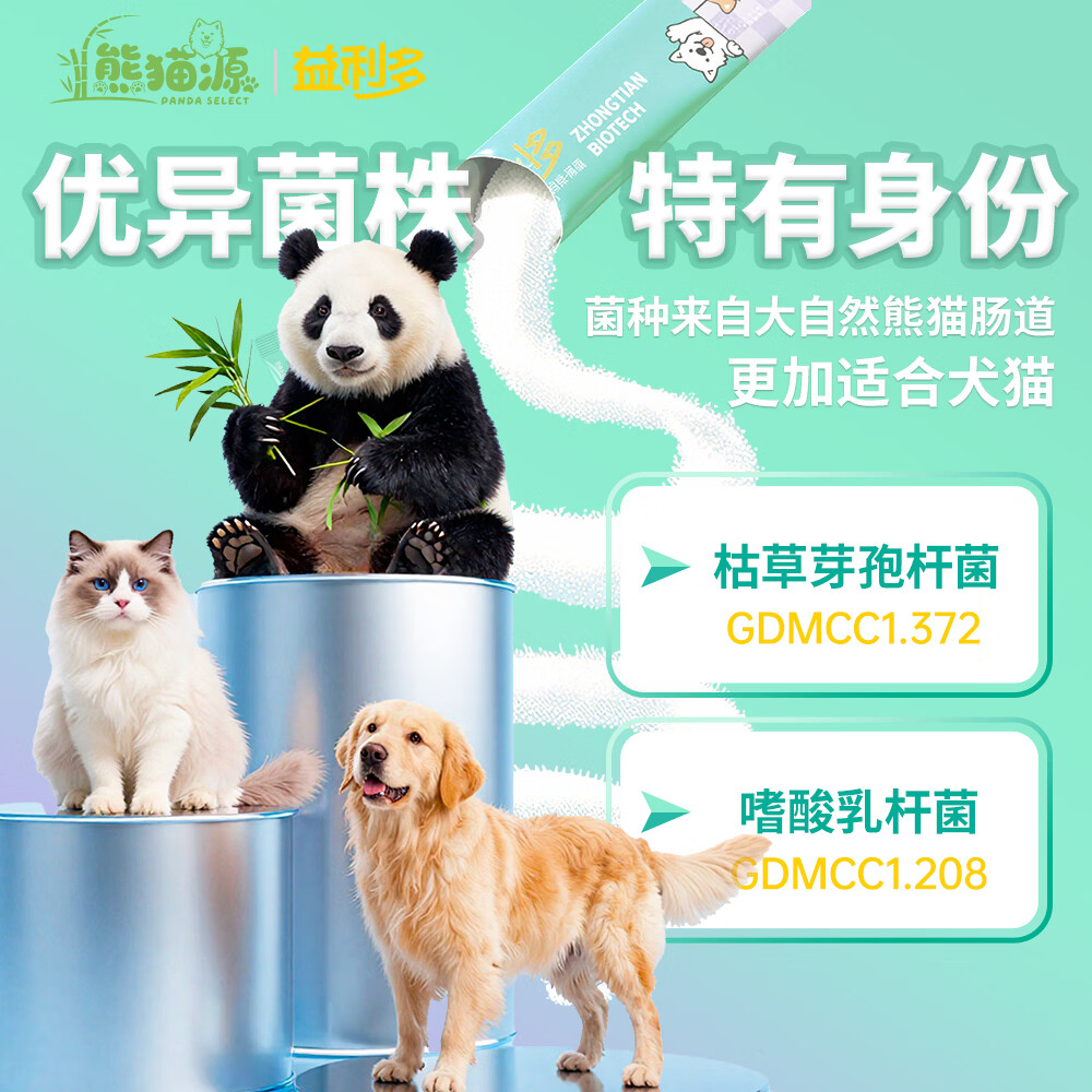 中添生物（ZHONGTIAN BIOTECH）熊猫源宠物猫咪狗狗活性益生菌幼犬幼猫调理肠胃呕吐拉稀软便用 绿色长盒 50g*5盒