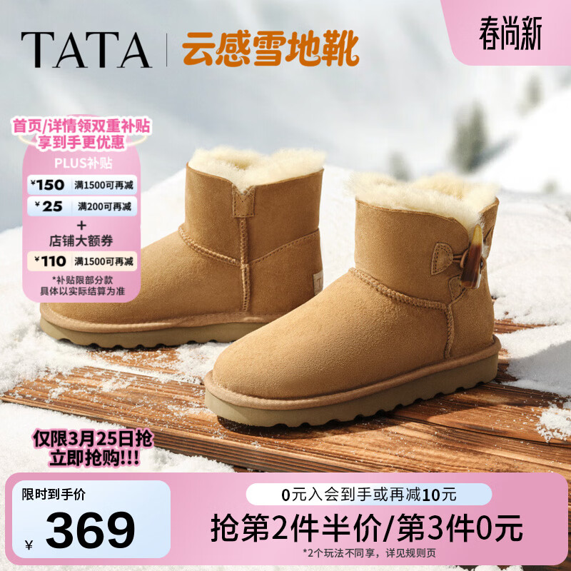 他她（TATA）云感雪地靴女皮毛一体加绒加绒保暖棉鞋厚底棉靴MXZ02DD5 黄棕（毛里） 36