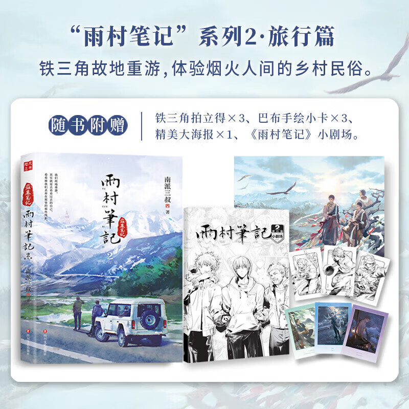 【新书-当日发货】全3册 雨村笔记123田园篇全套小说 南派三叔 新书 另有盗墓笔记十年藏海花沙海重启老九门 雨村笔记.1
