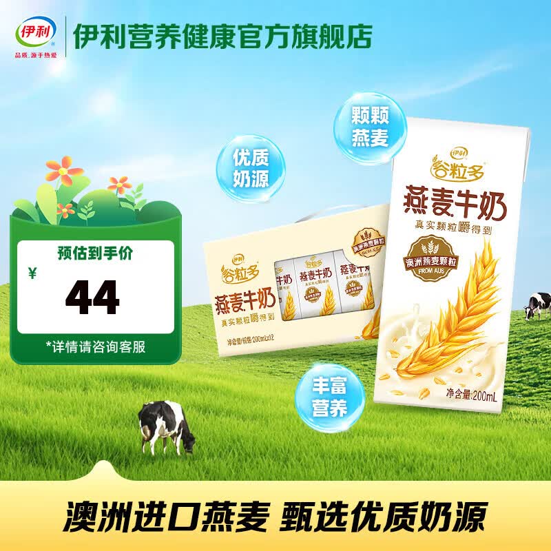 伊利谷粒多燕麦牛奶200ml*12盒/箱 早餐好搭档 礼盒装 3月产 伊利谷粒多燕麦牛奶