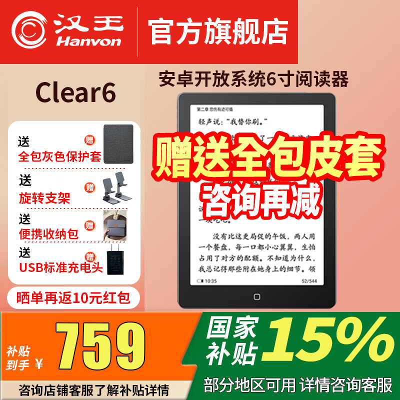 Hanvon/���� Clear6 6Ӣ�� ������ 32G