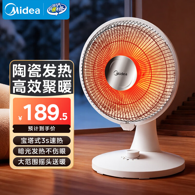 美的（Midea）【高效聚暖】家用小太阳取暖器/电热电暖器/小型烤火炉/电暖气片/节能速热电热扇/暖脚神器 NPS-BJ