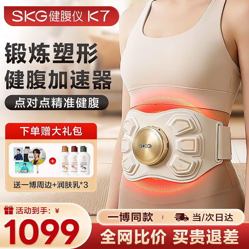 SKG腰腹部按摩器揉腹仪健腹腰带K7甩塑脂形燃瘦脂肚子姨妈神器运动热敷按摩腰带按摩仪生日礼物送女友 【26年新款】健腹仪K7