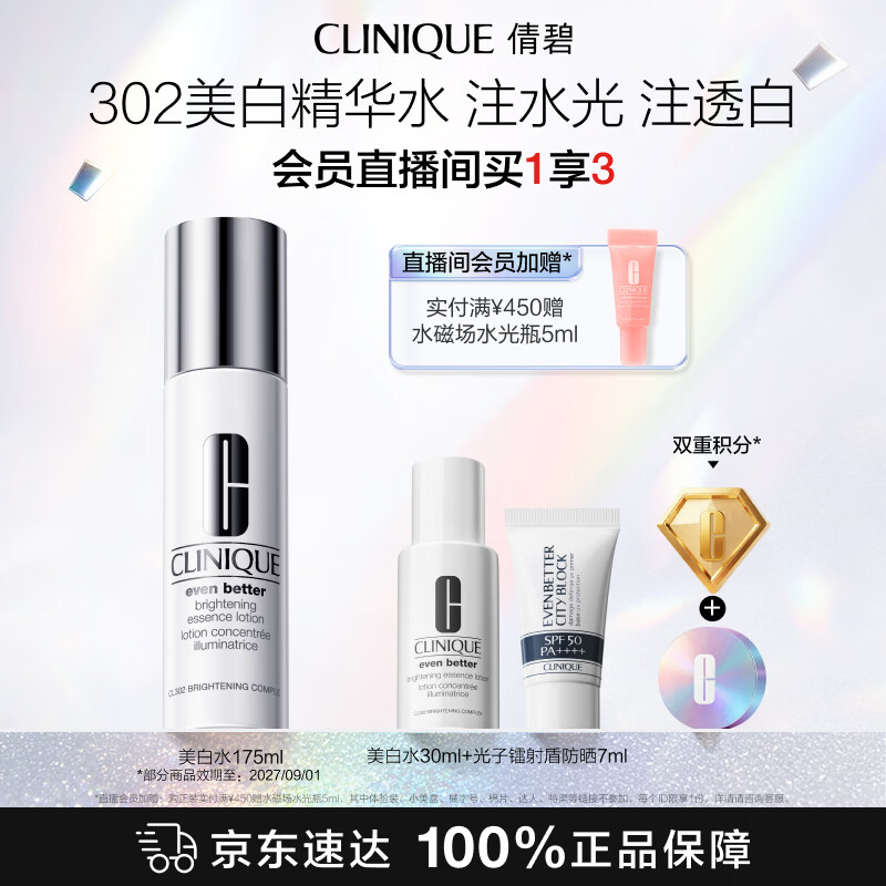 倩碧美白淡斑精华水175ml补水保湿抗氧化敏肌护肤品送女友效期至27.9