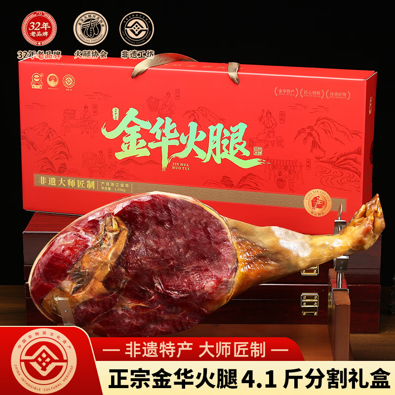 皇中皇正宗金华火腿4.1斤整腿分割浙江特产端午礼盒节日礼品送礼团购