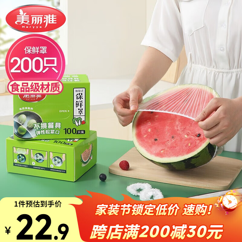 美丽雅保鲜罩200只 一次性保鲜膜套食品级大号 家用剩菜碗罩自封口防尘
