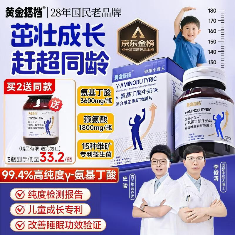 黄金搭档γ氨基丁酸赖氨酸GABA儿童青少年长高补钙个子改善睡眠助眠60片