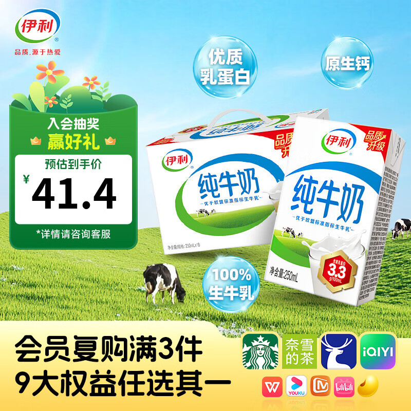 伊利纯牛奶18盒 全脂牛奶 优质乳蛋白  250ml*18盒/箱