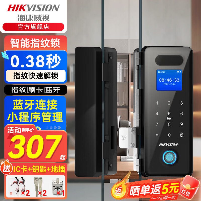 ?？低暎℉IKVISION）U型鎖玻璃門指紋鎖免開孔密碼鎖辦公室智能鎖門禁鎖ic卡門禁手機(jī)藍(lán)牙小程序指紋/刷卡/密碼/藍(lán)牙 【雙開門帶地插套裝】無包邊玻璃門適用