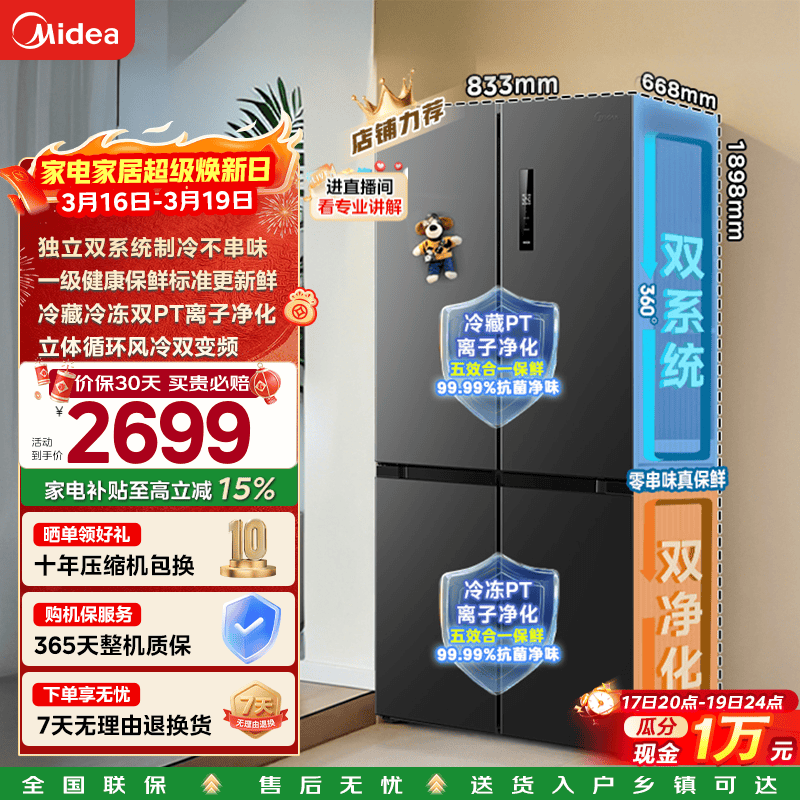 midea/���� 531�� ʮ�ֶԿ��� ���� MR-531WSPZE 2698.98Ԫ(������)