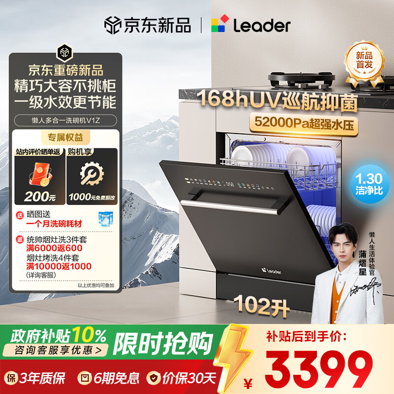 海尔（Haier）统帅懒人V1系列 家用灶下嵌入式洗碗机V1Z 102升大容量 双重除菌 智能开门速干 果蔬洗 国补自营