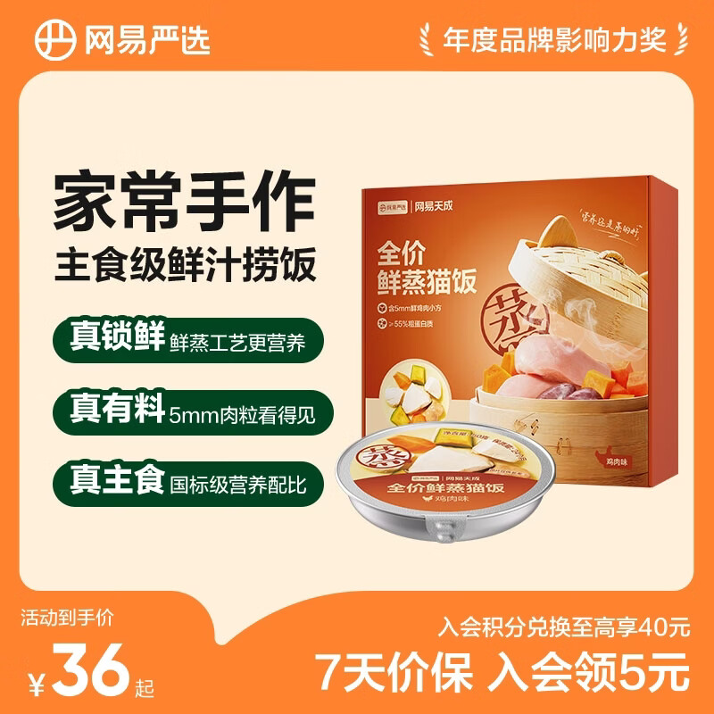 网易严选 全价鲜蒸猫饭 猫主食餐盒猫湿粮 高肉高营养养胃美毛 鸡肉味50g*6罐
