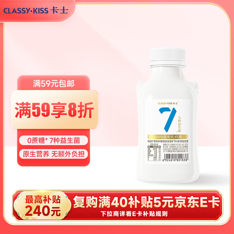 卡士（CLASSY.KISS）007小奶罐7种益生菌酸奶428g 无蔗糖原味 低温酸奶