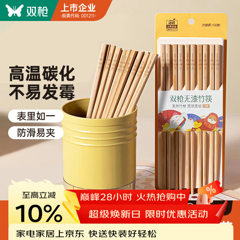 双枪（Suncha） 天然竹筷子 无漆无蜡家用竹筷餐具套装10双装招财进宝升级款