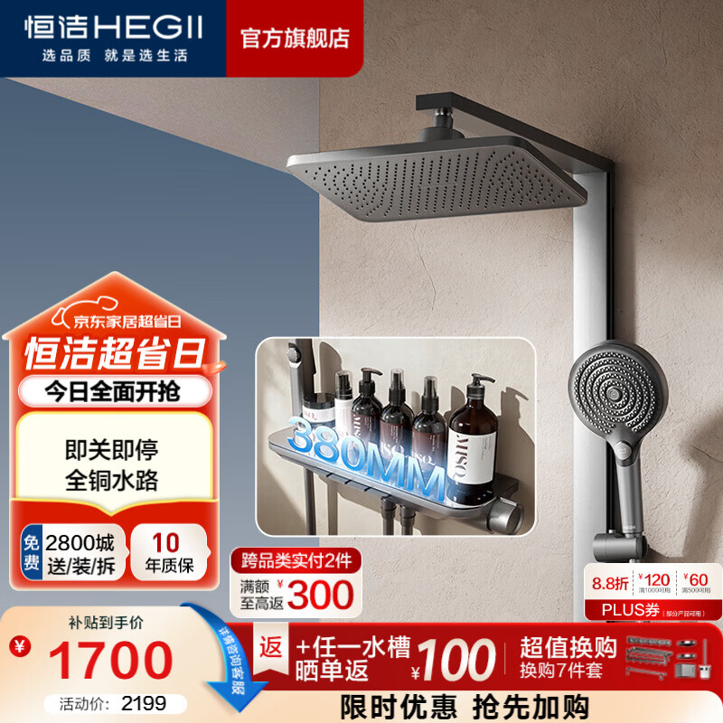 恒洁（HEGII）花洒淋浴套装 全铜琴键方管贴墙家用增压喷头淋浴花洒套装 【即关即停】全铜水路A52