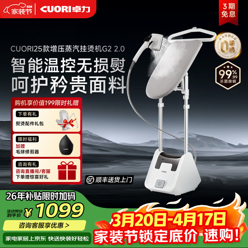 卓力（CuoRi）【升级新品】立式挂烫机增压蒸汽家用 高端衣物熨烫机电熨斗 6档智能温控触屏 高效除菌除皱G2 2.0