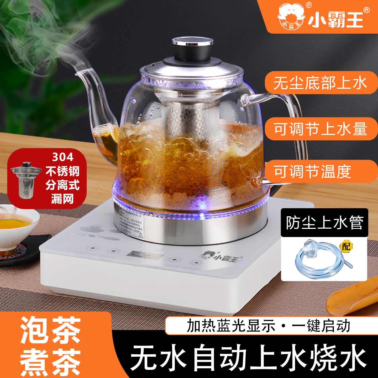 小霸王全自动上水壶控温一体泡茶智能底部上水电热水壶烧水茶具自动抽水煮茶电茶炉 1L 全自动底部上水+茶漏