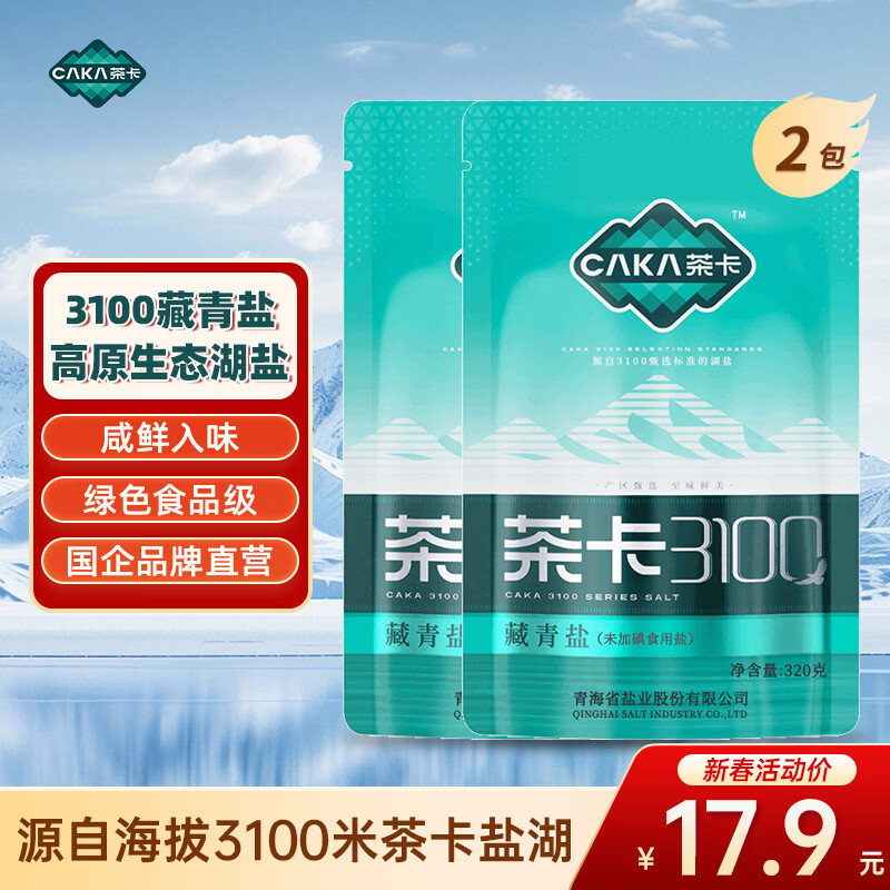 茶卡藏青盐未加碘天然湖盐无抗结剂无添加食用盐自然结晶青藏高原湖盐 3100藏青盐2包*320g