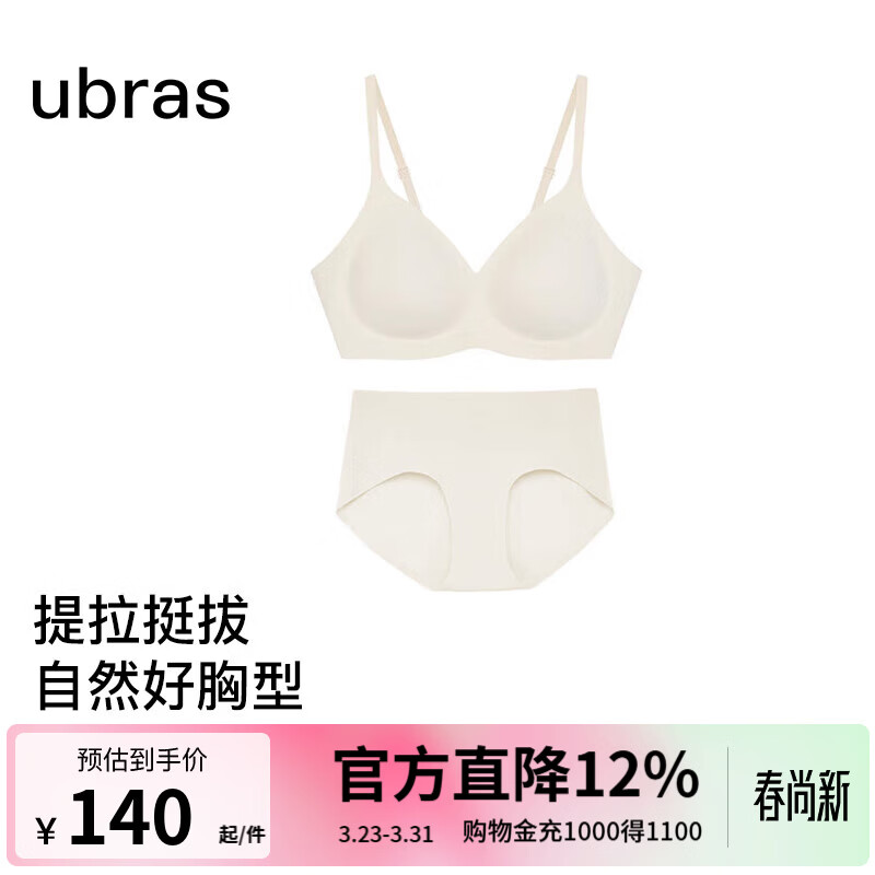 ubras【虞书欣同款】夹心软支撑小胸聚拢光面无痕内衣女无钢圈文胸罩 【套装】燕麦奶色 M 75A/75B