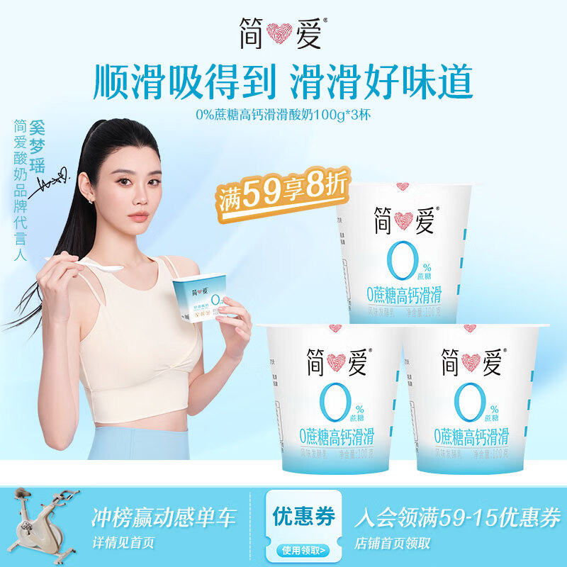 简爱酸奶0%蔗糖高钙滑滑100g*3杯 酸奶 低温酸奶0蔗糖