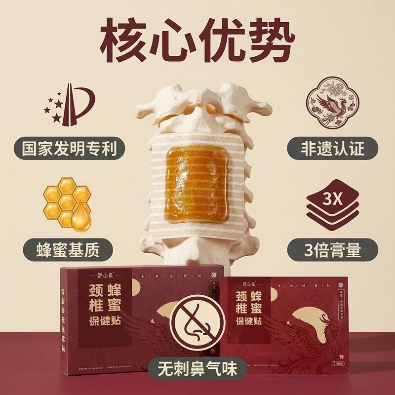 舒氪蜂蜜颈椎保健贴颈椎疼痛膏药贴中国发明专利纯草本萃取 巩固套餐：3盒/18片 蜂蜜基质  纯草本萃取
