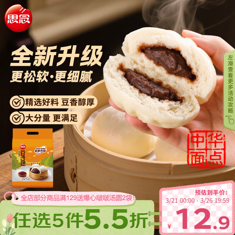 思念中华面点豆沙包960g32只 包子馒头早餐半成品食品早点