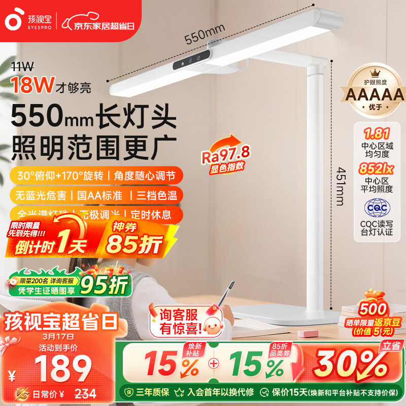 孩视宝国AA级儿童护眼灯学生学习专用防蓝光防近视全光谱宿舍台灯L3