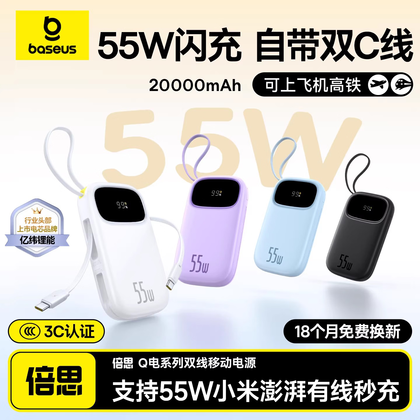 倍思 【国标3c认证】可上飞机充电宝自带线20000毫安快充移动电源适用苹果15-17安卓华为小米旅游出行 皓白【升级55W闪充】自带双C线 20000毫安