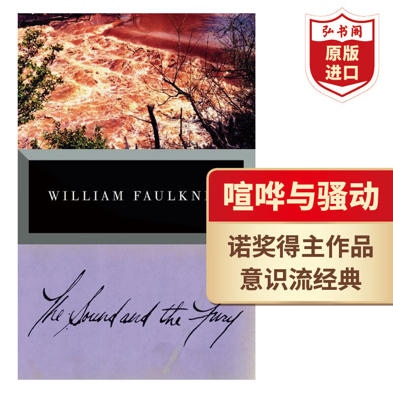喧哗与骚动 英文原版 the sound and the fury 威廉福克纳 诺奖得主