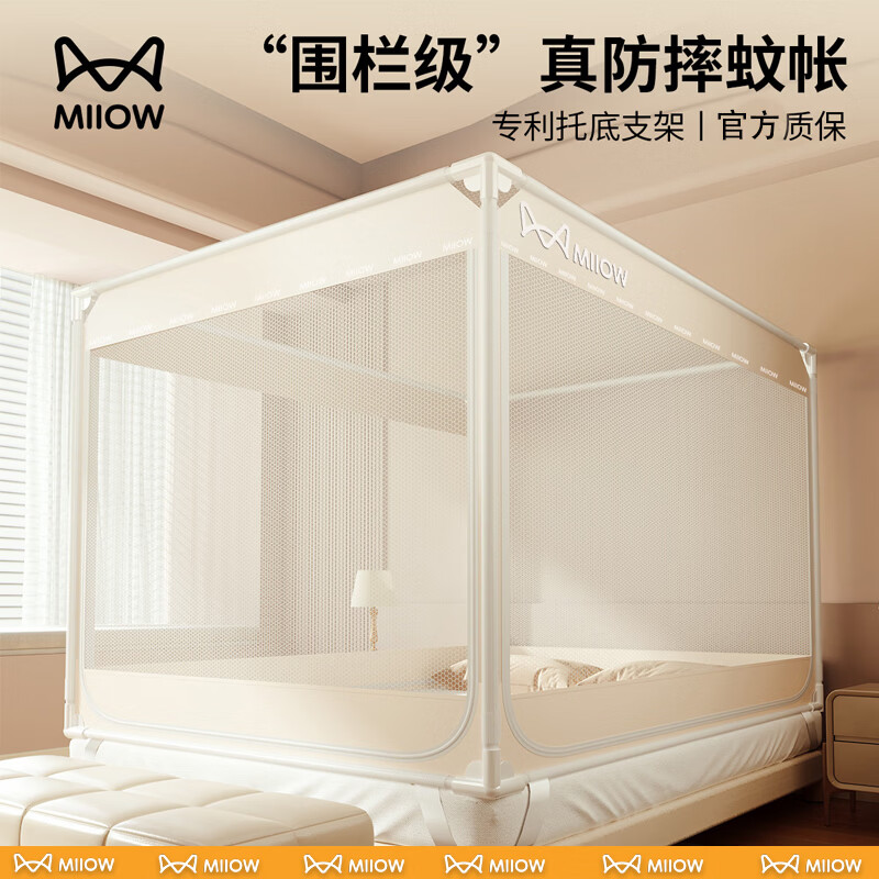 猫人（MiiOW）婴儿防摔蚊帐1.8x2米家用一体式免安装全包床围栏1.5米带支架纹帐 【MIIOW米黄】A类全底帐纱加粗防摔支架 适用1.8m床-180x200x170cm【加粗免安装支架】